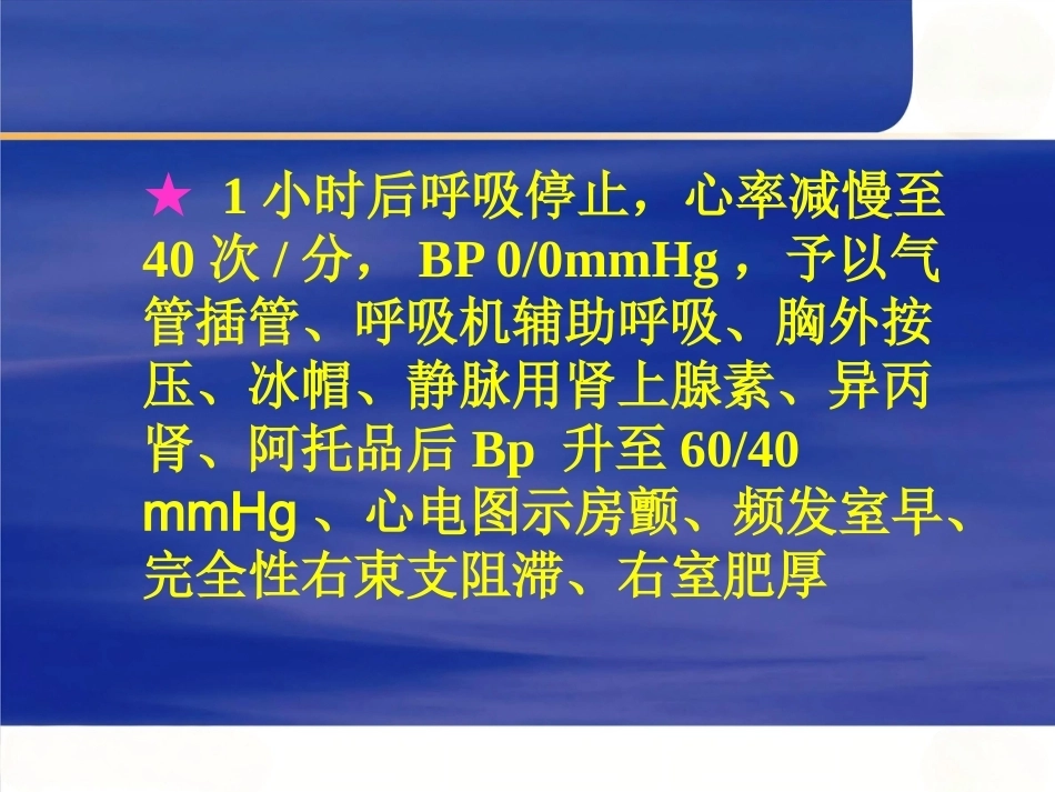肺栓塞诊断与治疗_5_第8页