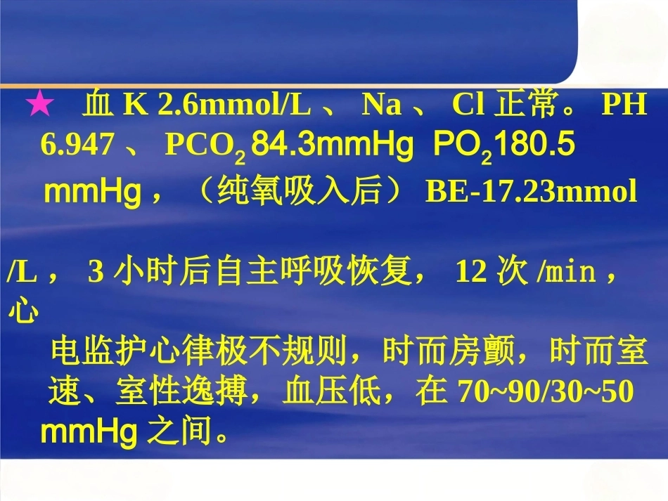 肺栓塞诊断与治疗_5_第9页