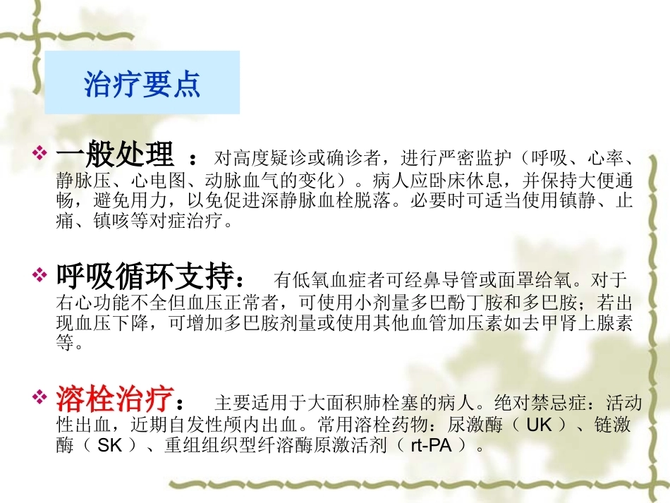 肺栓塞(5)_第10页