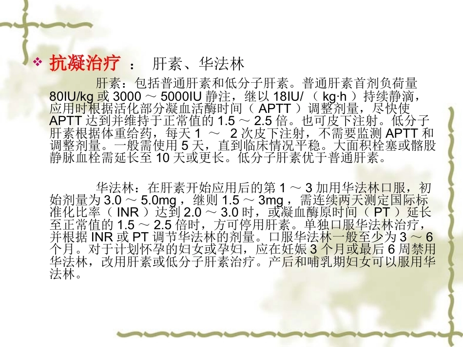肺栓塞(5)_第11页
