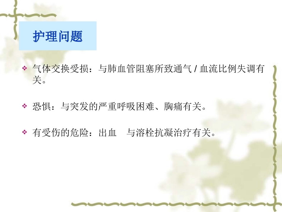 肺栓塞(5)_第13页