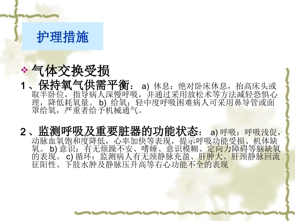 肺栓塞(5)_第14页
