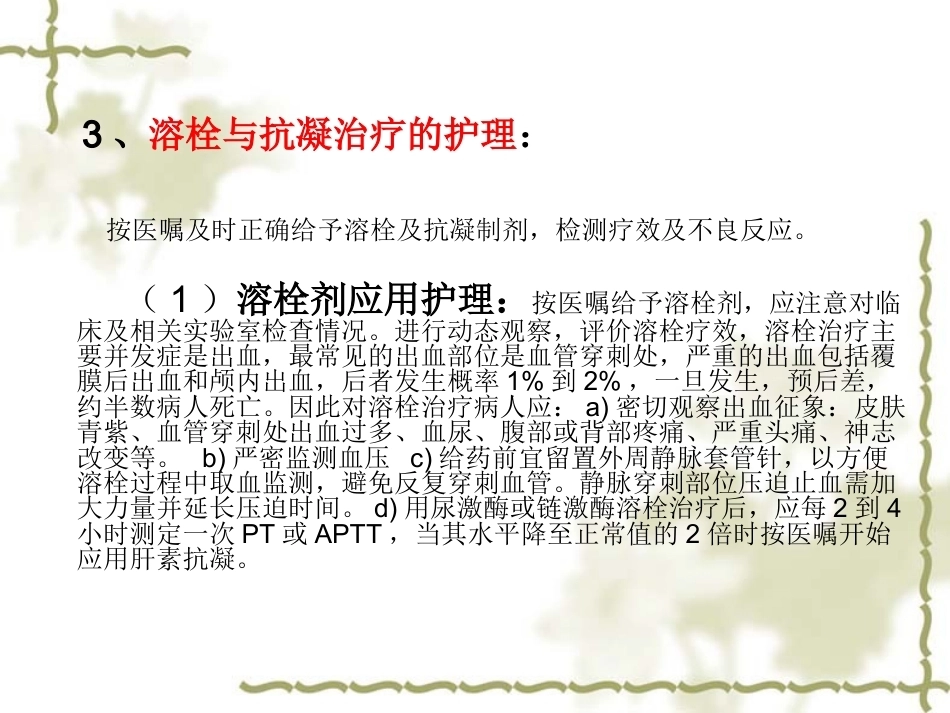 肺栓塞(5)_第15页