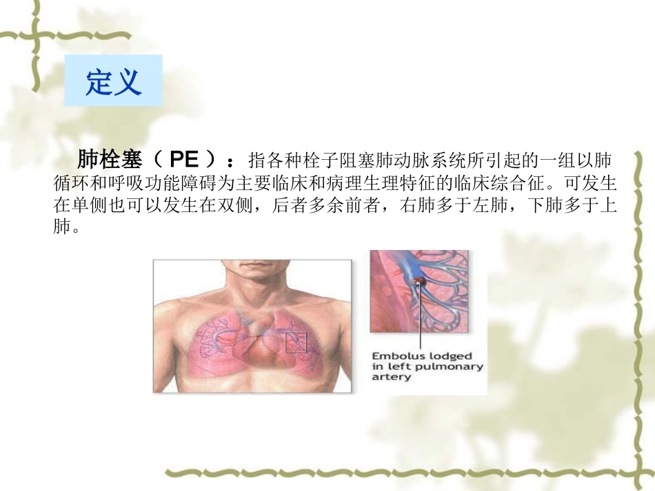肺栓塞(5)_第3页