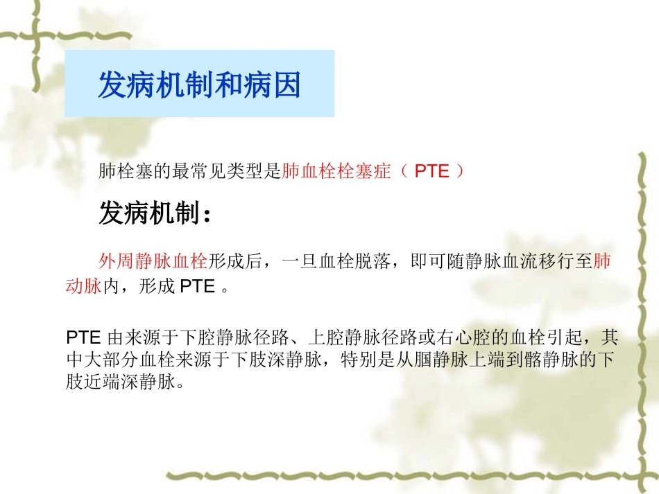 肺栓塞(5)_第4页
