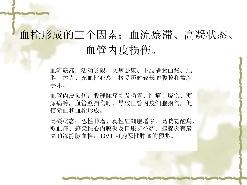 肺栓塞(5)_第6页