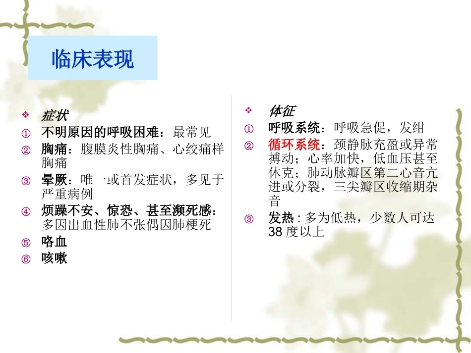 肺栓塞(5)_第7页
