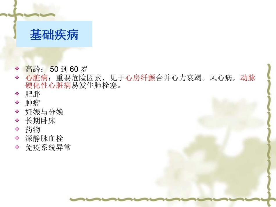 肺栓塞(5)_第8页