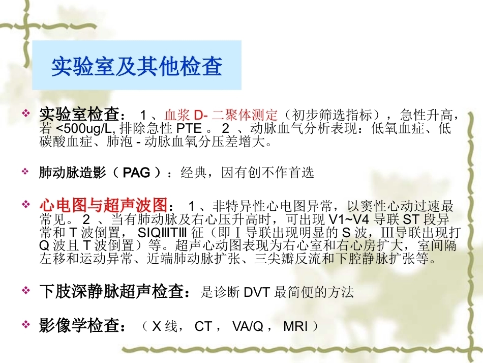 肺栓塞(5)_第9页