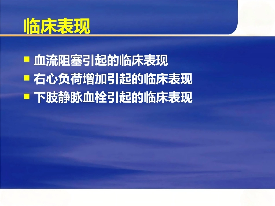 肺栓塞的诊断与治疗 PPT(6)_第11页
