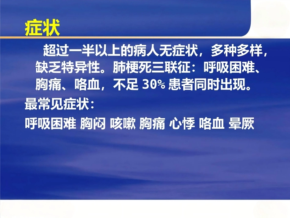 肺栓塞的诊断与治疗 PPT(6)_第12页