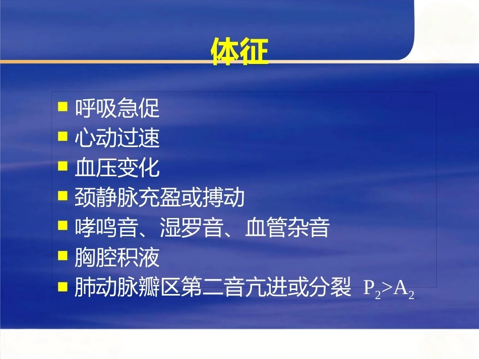 肺栓塞的诊断与治疗 PPT(6)_第14页
