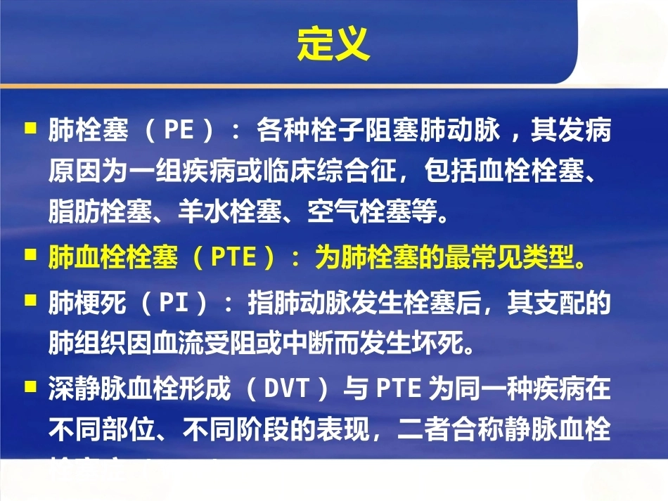 肺栓塞的诊断与治疗 PPT(6)_第2页