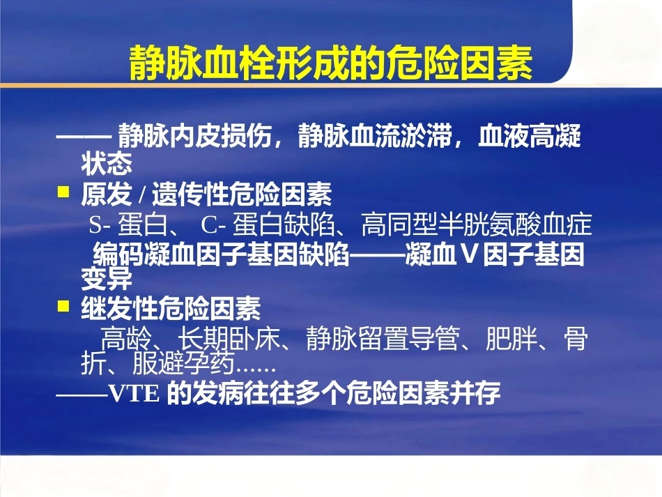 肺栓塞的诊断与治疗 PPT(6)_第4页