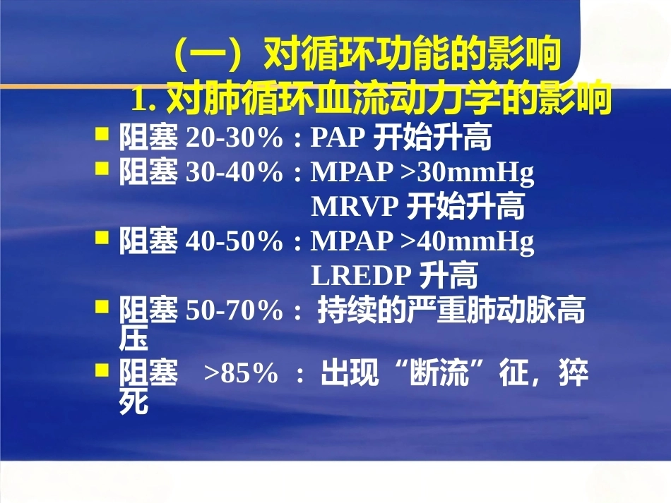 肺栓塞的诊断与治疗 PPT(6)_第6页