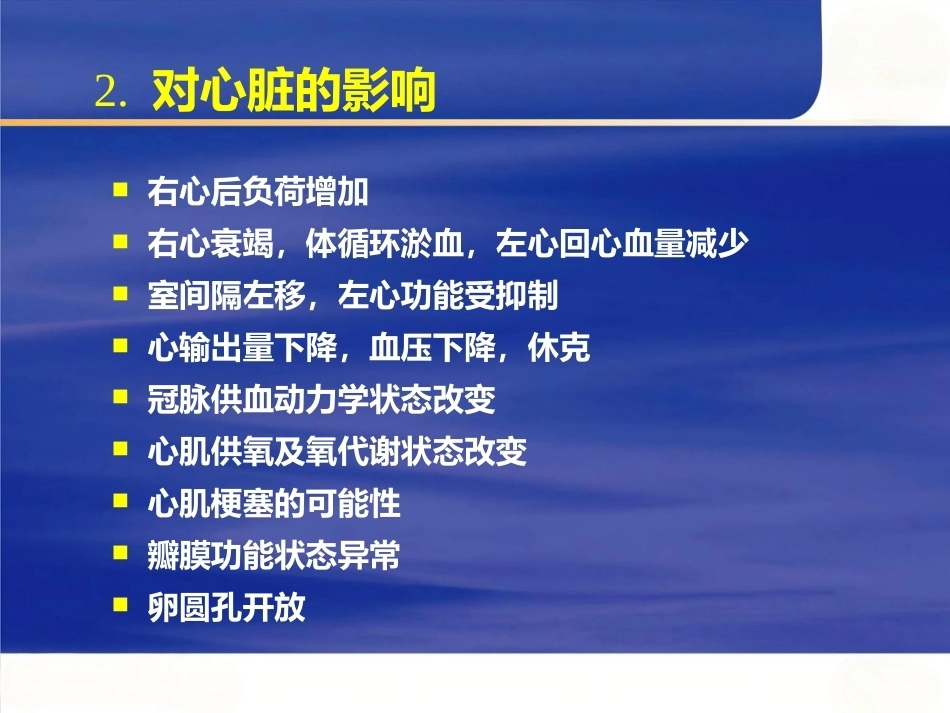 肺栓塞的诊断与治疗 PPT(6)_第7页