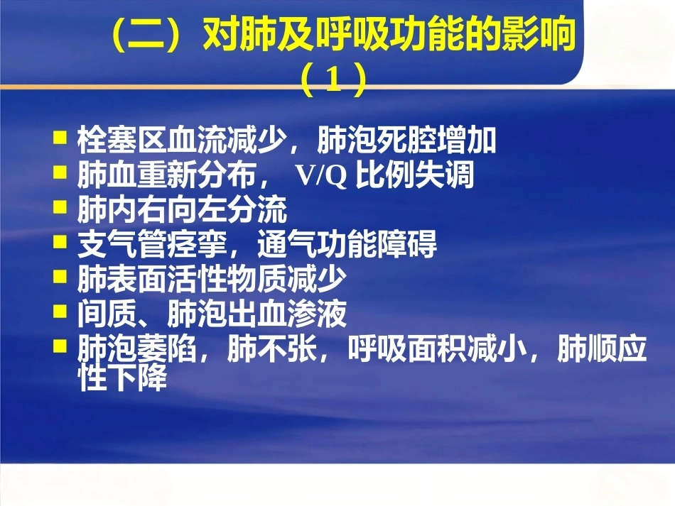 肺栓塞的诊断与治疗 PPT(6)_第8页