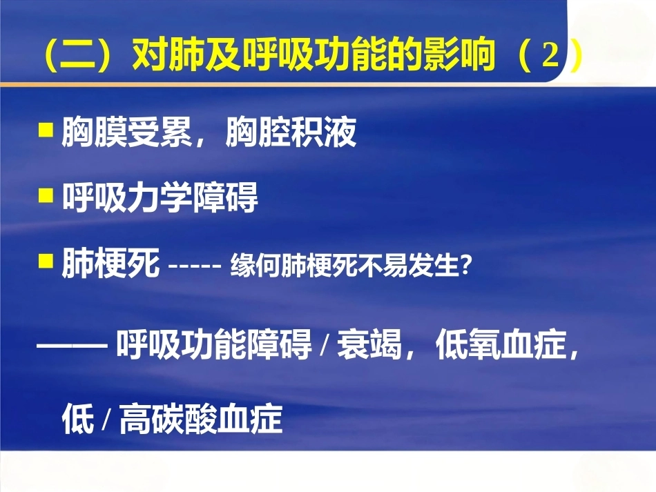 肺栓塞的诊断与治疗 PPT(6)_第9页