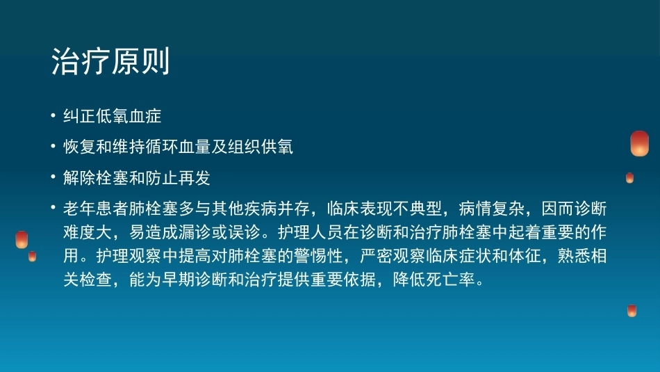 肺栓塞(6)_第10页