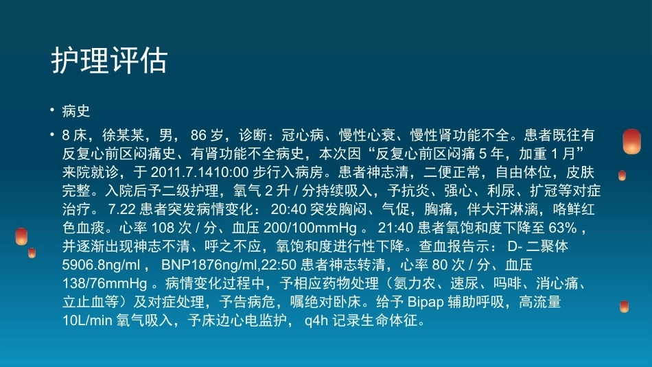 肺栓塞(6)_第11页