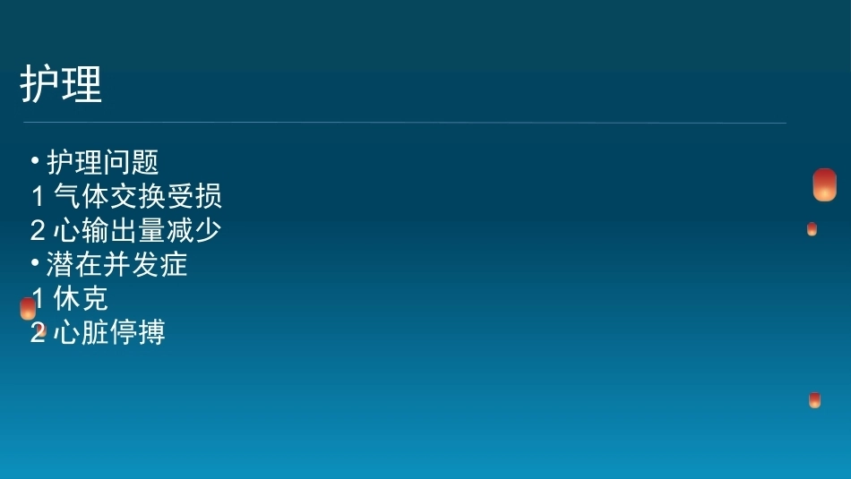 肺栓塞(6)_第12页