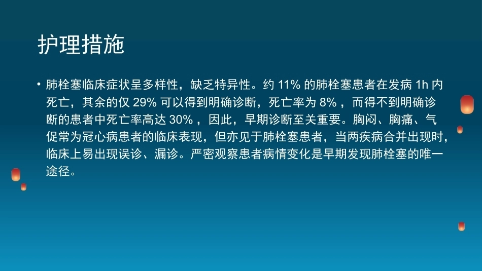 肺栓塞(6)_第13页