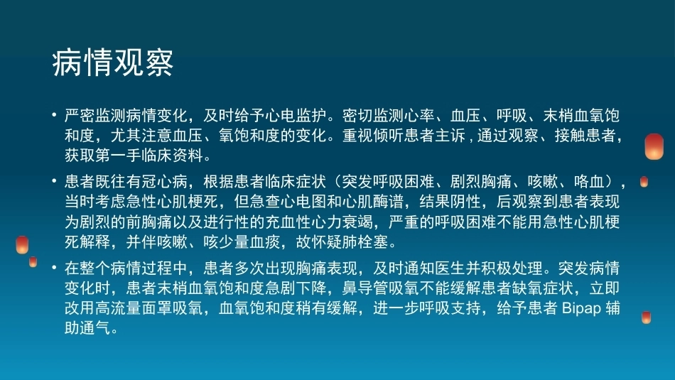 肺栓塞(6)_第14页