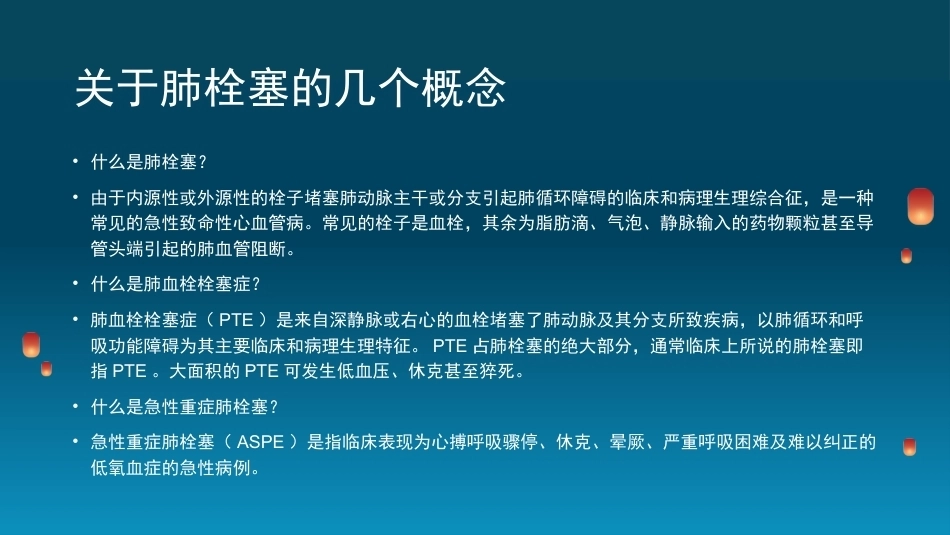 肺栓塞(6)_第3页