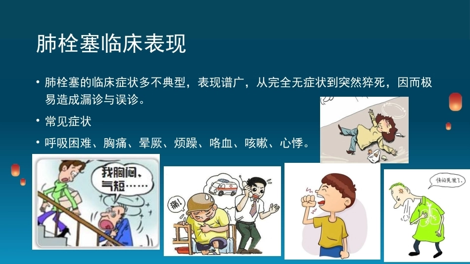 肺栓塞(6)_第5页