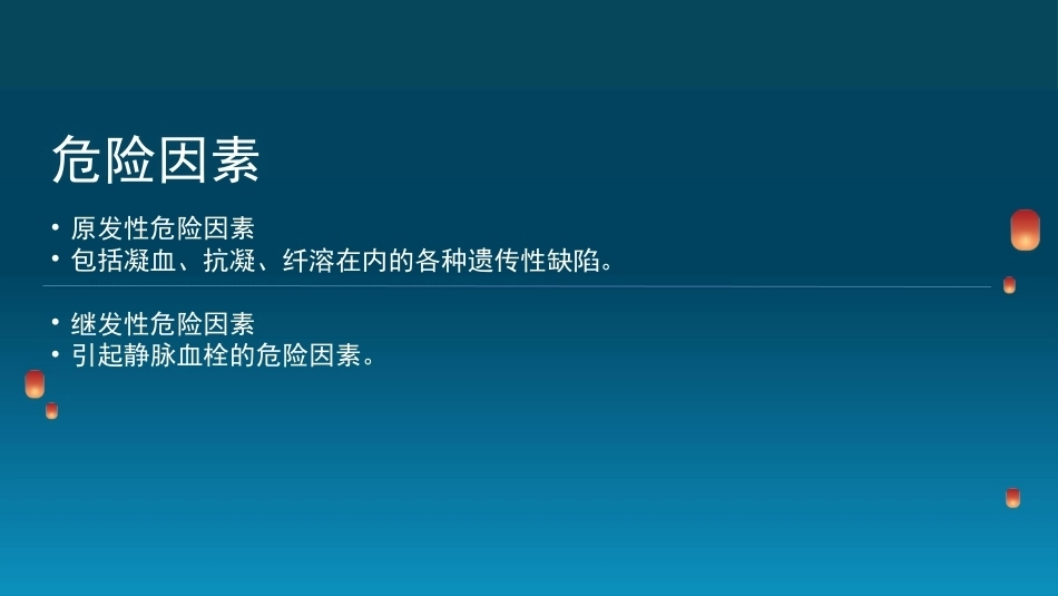 肺栓塞(6)_第7页