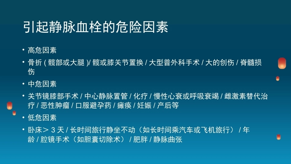 肺栓塞(6)_第8页