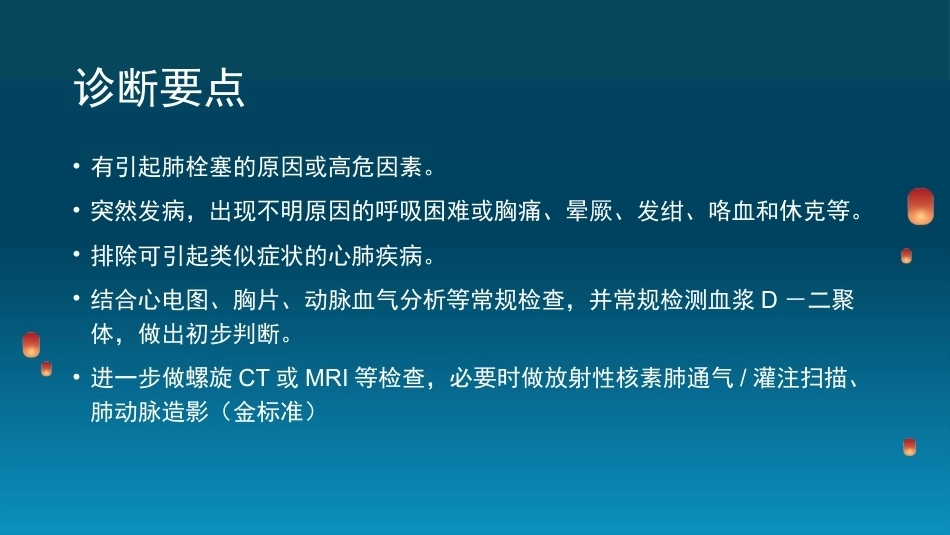 肺栓塞(6)_第9页