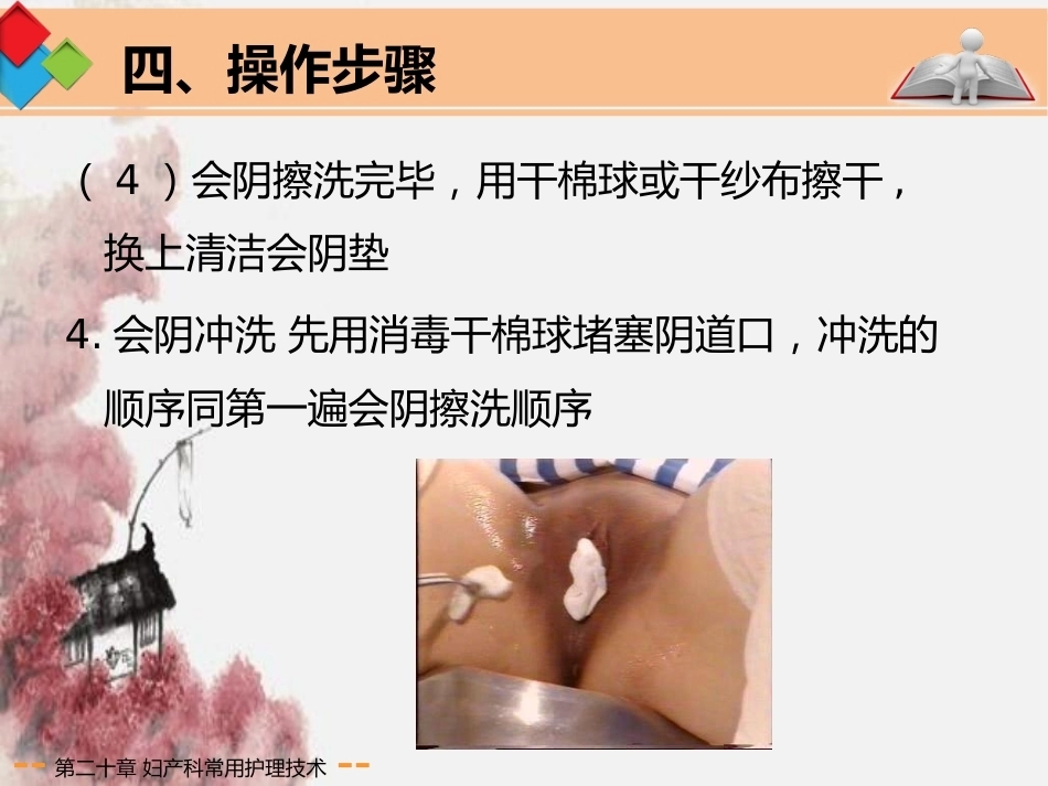 妇产科常用护理技术应用剖析_第10页