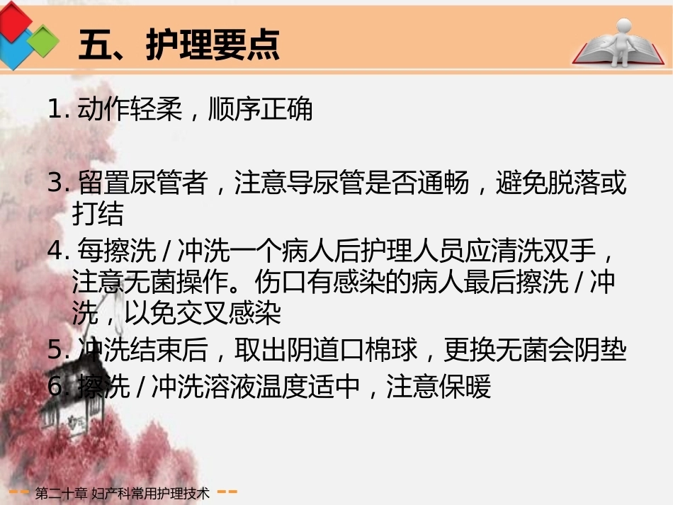 妇产科常用护理技术应用剖析_第11页