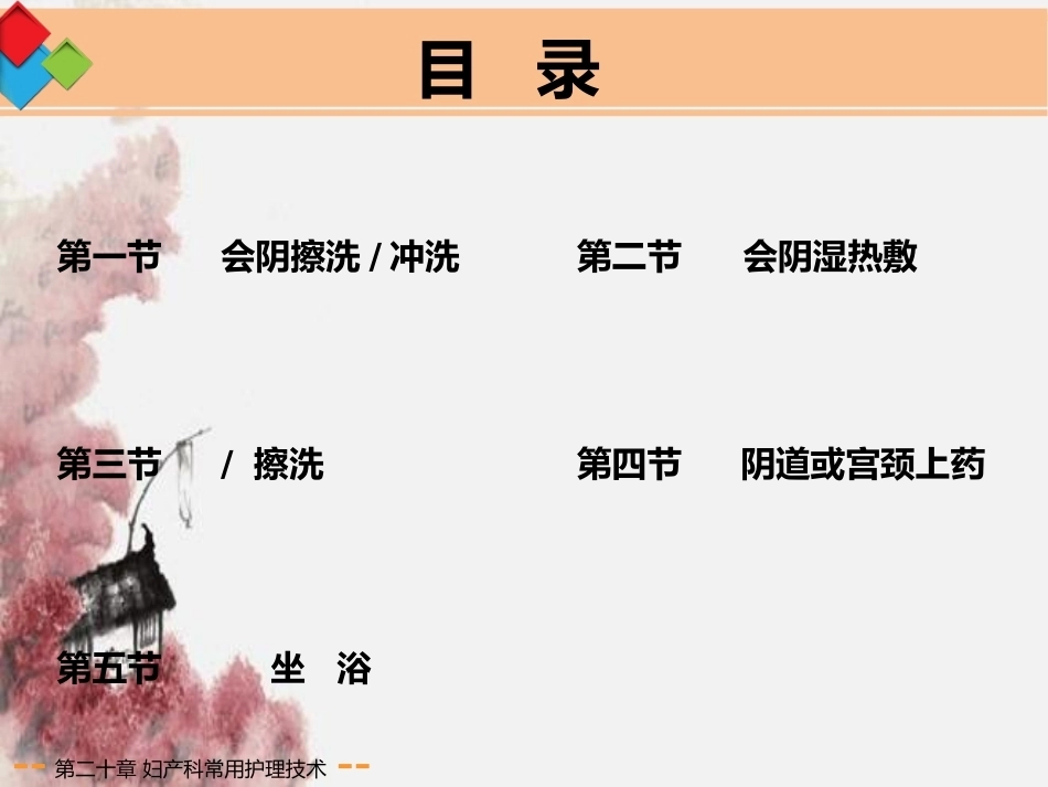 妇产科常用护理技术应用剖析_第2页