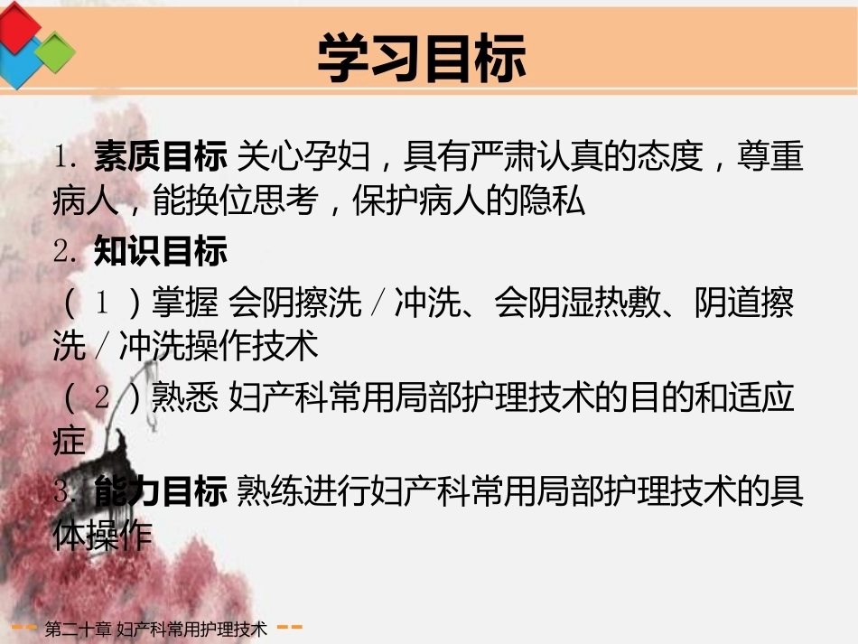 妇产科常用护理技术应用剖析_第3页