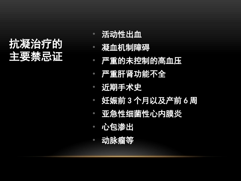 肺栓塞治疗7_第13页