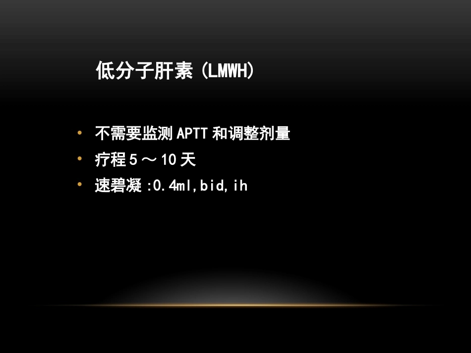 肺栓塞治疗7_第15页