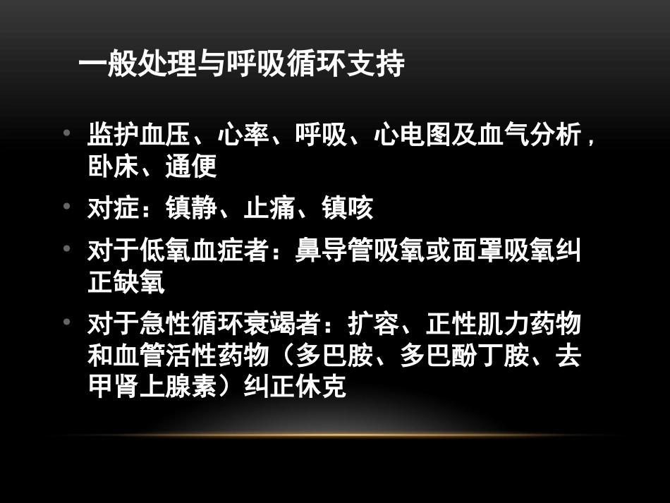 肺栓塞治疗7_第2页
