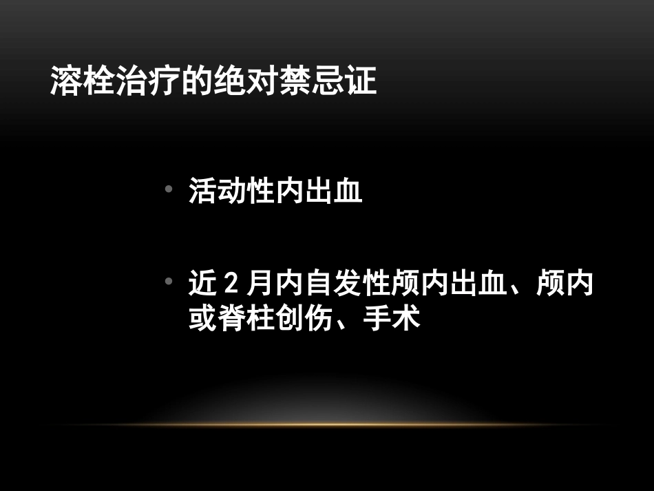 肺栓塞治疗7_第4页