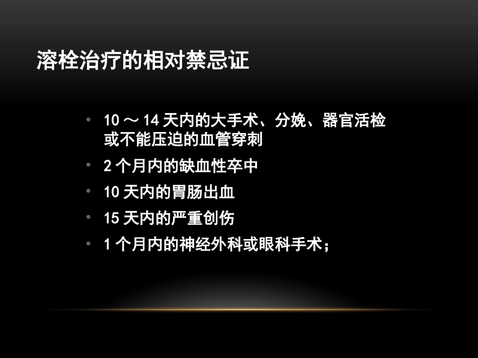 肺栓塞治疗7_第5页