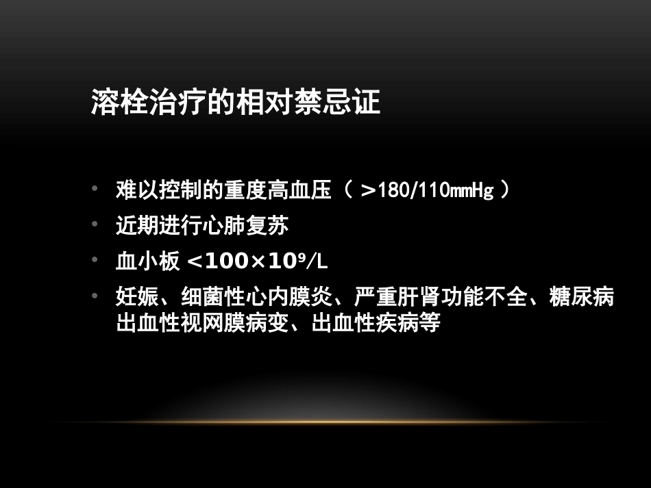 肺栓塞治疗7_第6页