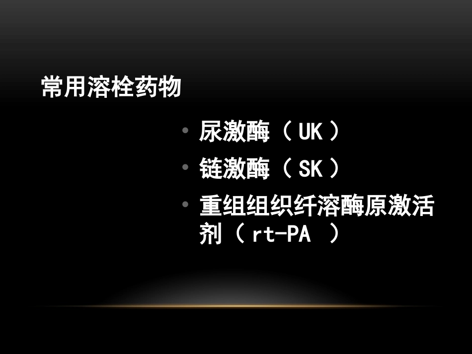 肺栓塞治疗7_第7页