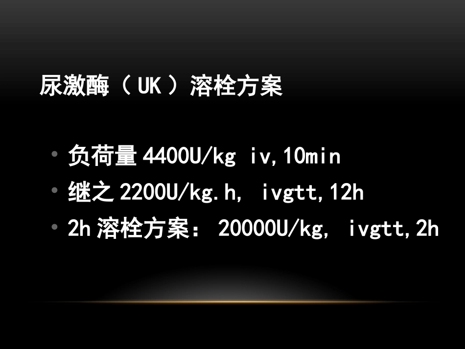 肺栓塞治疗7_第8页