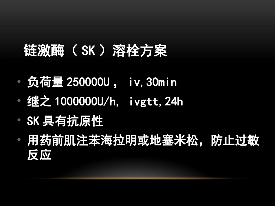 肺栓塞治疗7_第9页