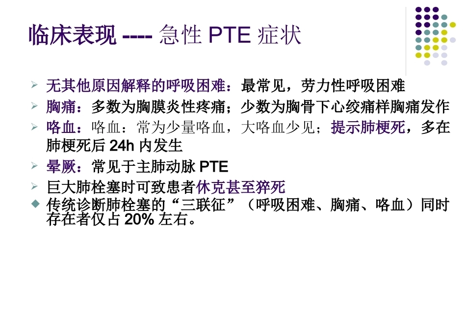 肺栓塞诊治7_第10页