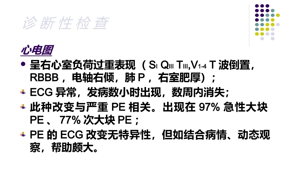 肺栓塞诊治7_第14页