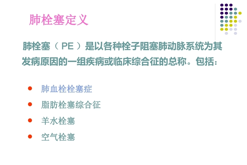 肺栓塞诊治7_第2页