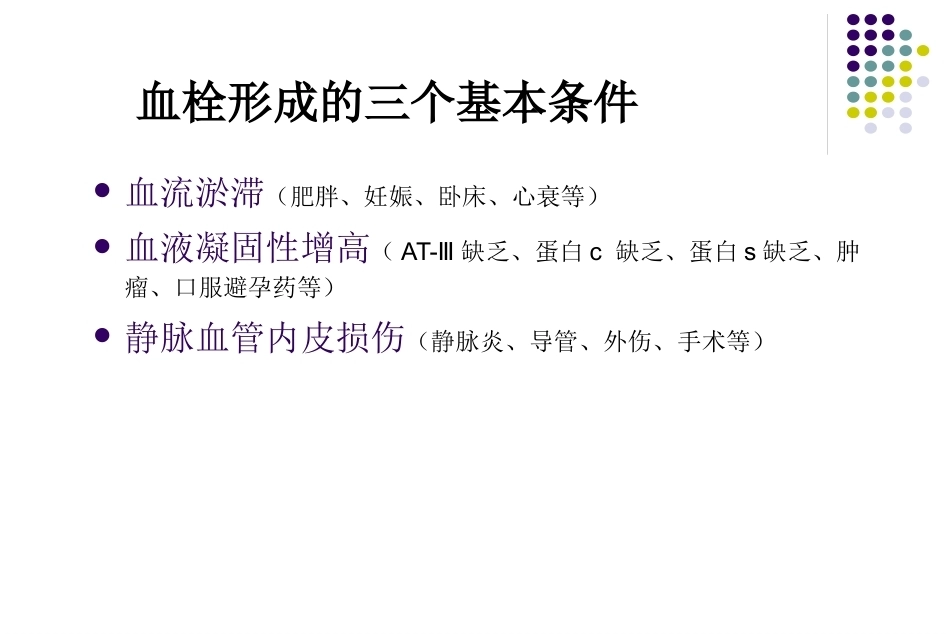 肺栓塞诊治7_第3页