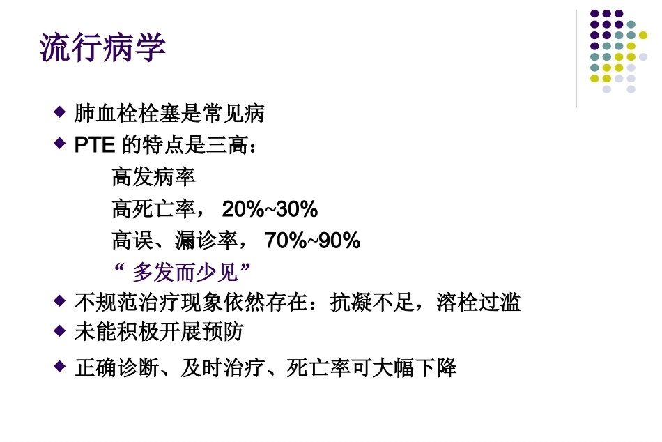 肺栓塞诊治7_第5页